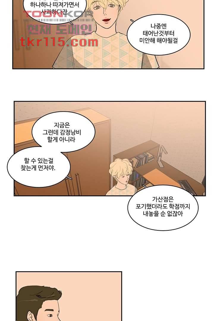 모아세(모두가 아름다워진 세상)시즌2 20화 25