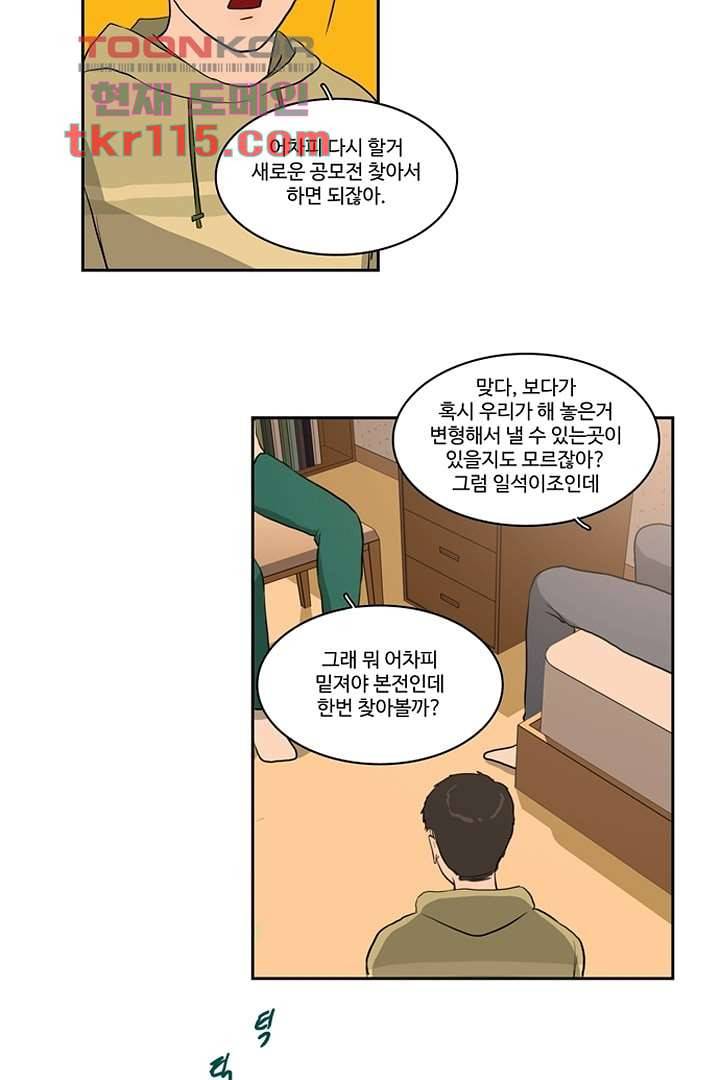 모아세(모두가 아름다워진 세상)시즌2 20화 28