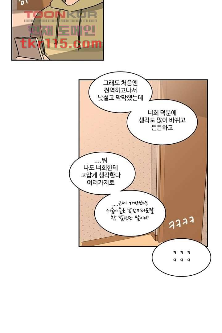 모아세(모두가 아름다워진 세상)시즌2 20화 31