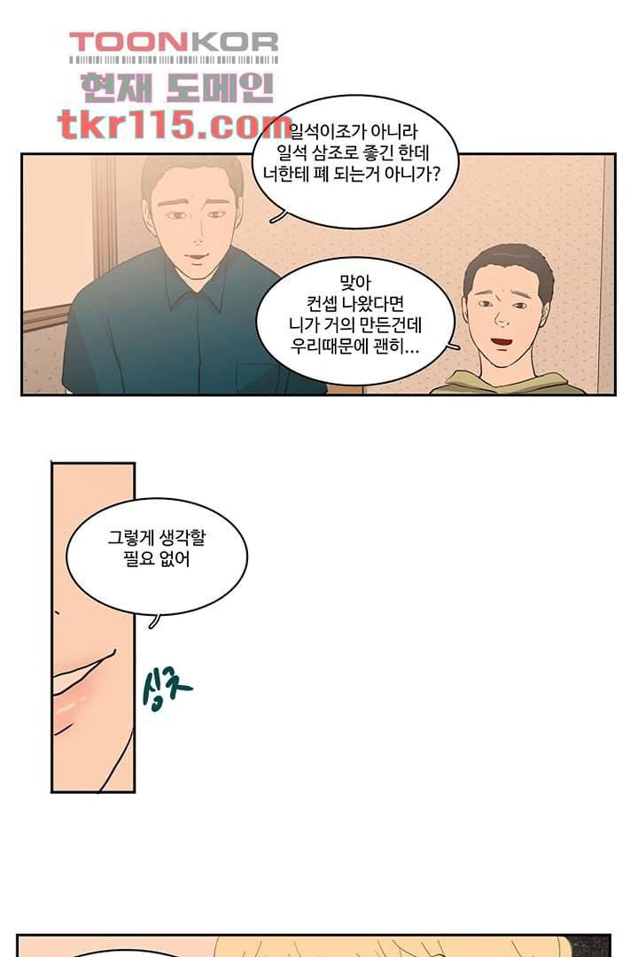 모아세(모두가 아름다워진 세상)시즌2 20화 37