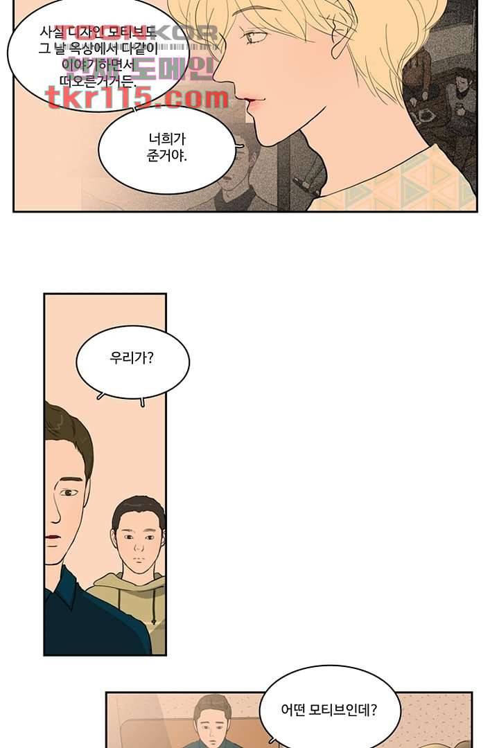 모아세(모두가 아름다워진 세상)시즌2 20화 38