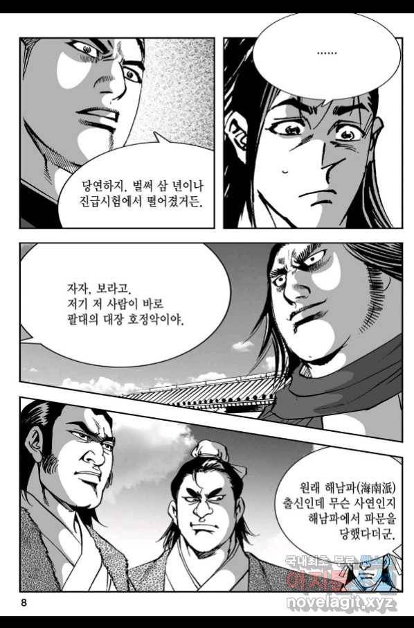 황성 강호남아 컬렉션 설향 1부 29화 3