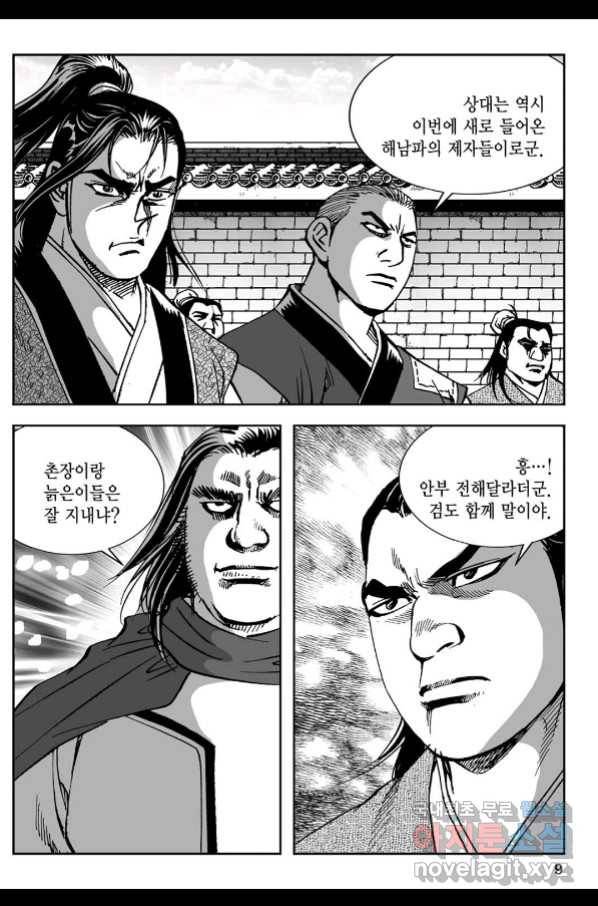 황성 강호남아 컬렉션 설향 1부 29화 4