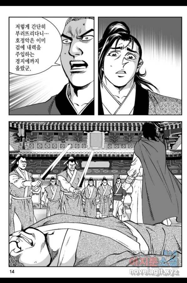 황성 강호남아 컬렉션 설향 1부 29화 9