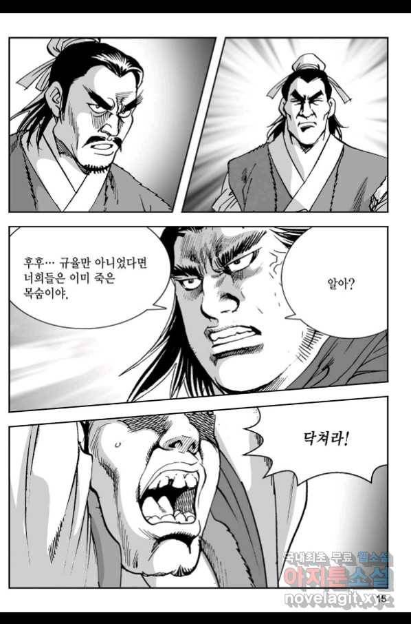 황성 강호남아 컬렉션 설향 1부 29화 10