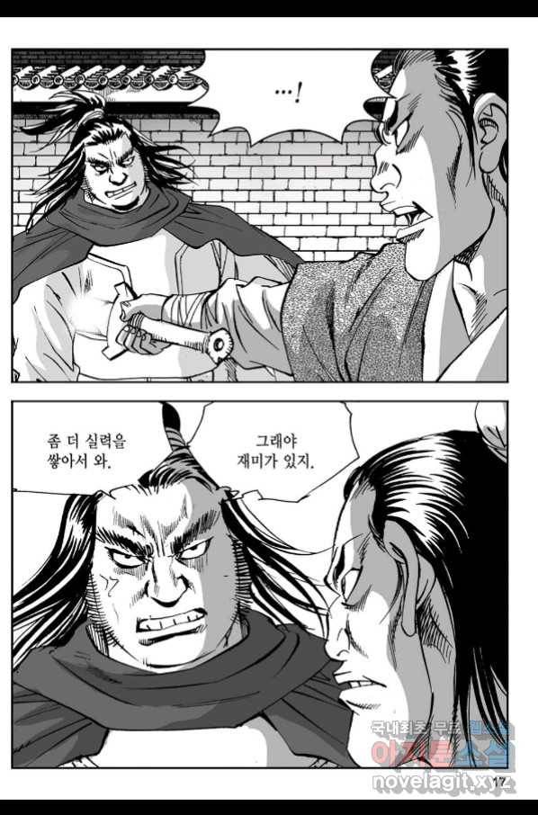 황성 강호남아 컬렉션 설향 1부 29화 12