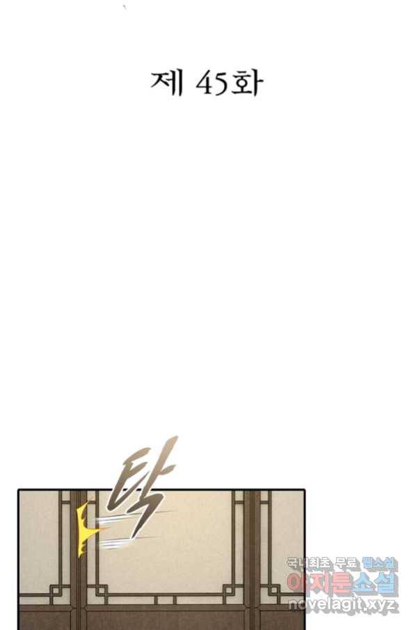 과로환생전기 45화 2