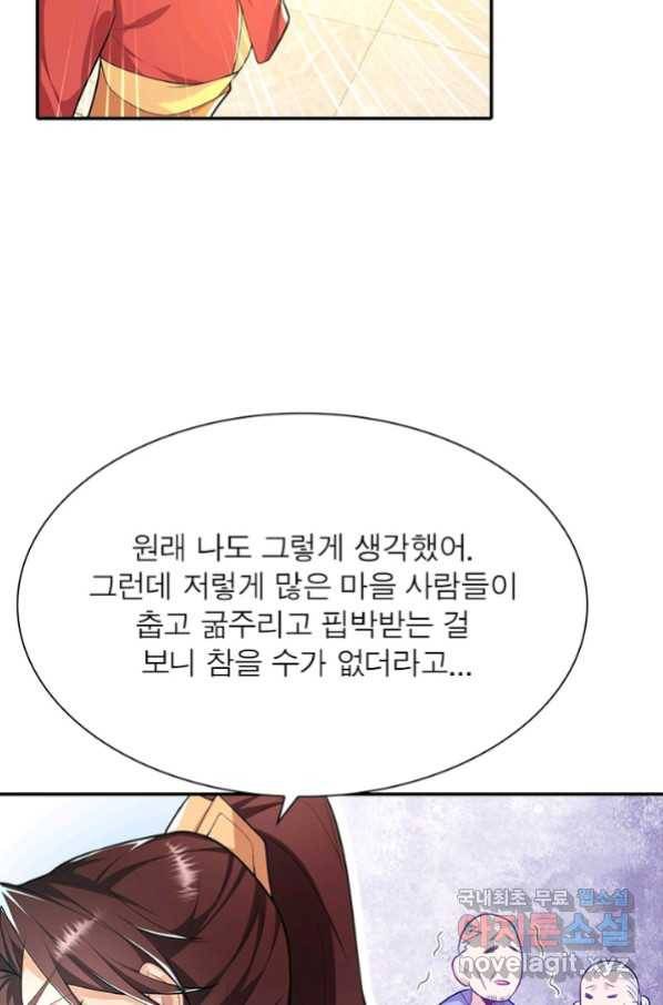 과로환생전기 45화 8