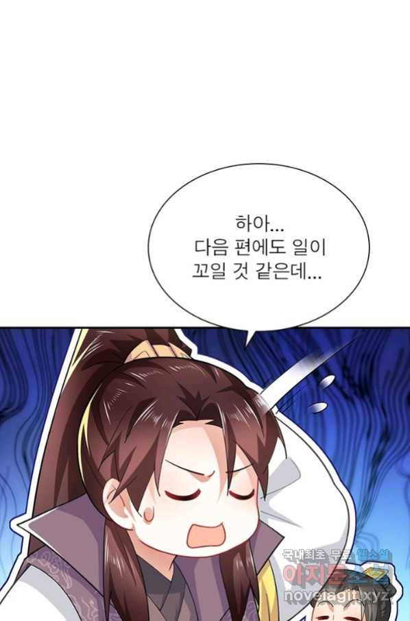 과로환생전기 45화 85