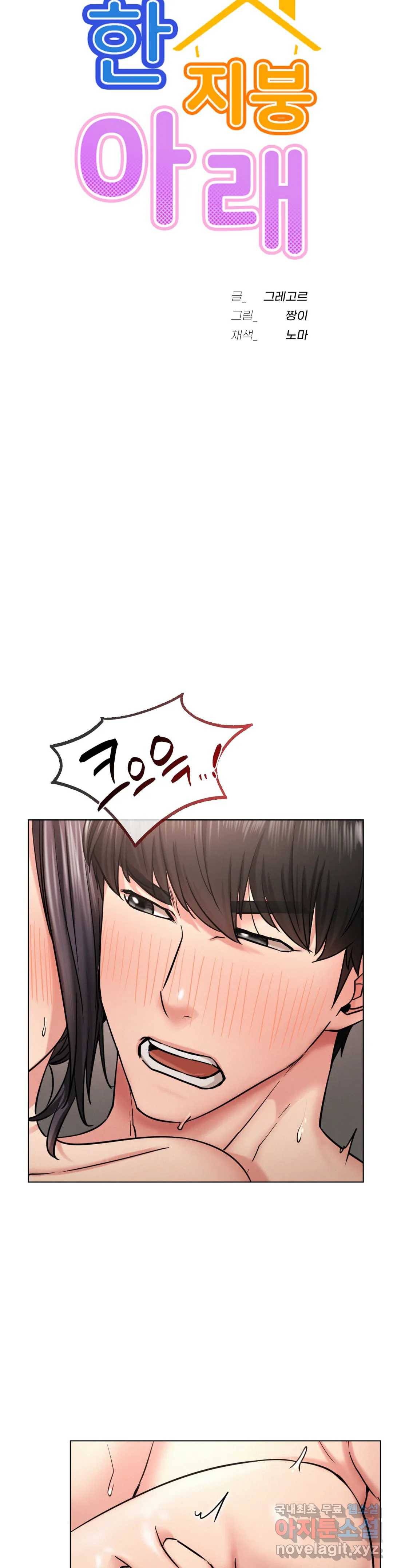 한지붕 아래 19화 5