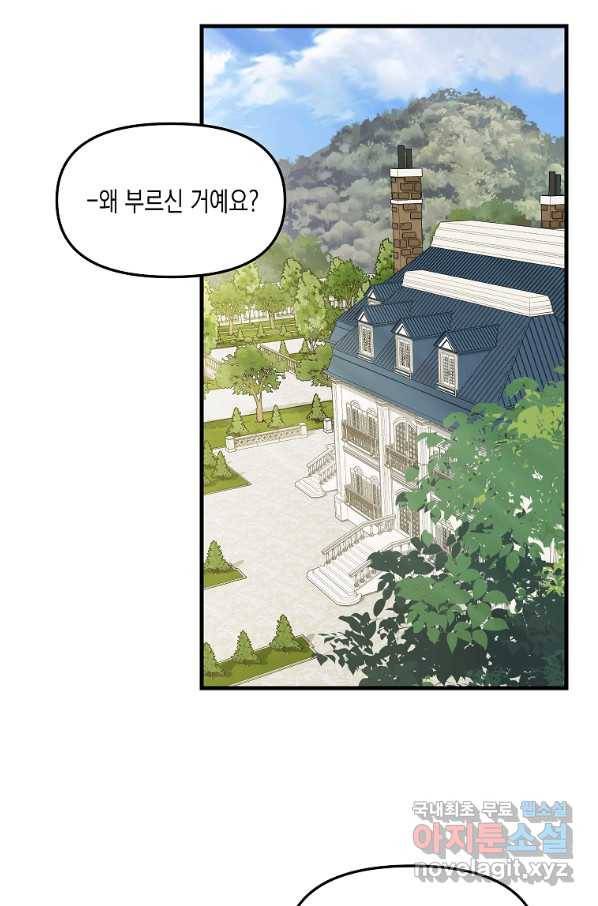 나를 버려주세요 84화 3