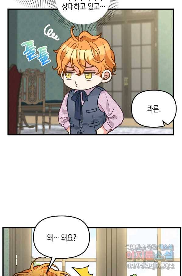 나를 버려주세요 84화 7
