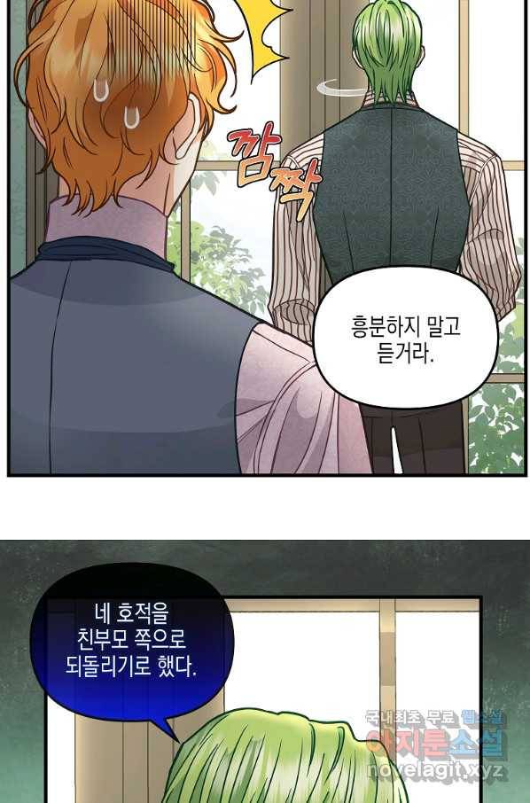 나를 버려주세요 84화 8