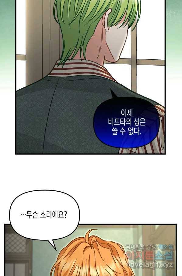 나를 버려주세요 84화 9