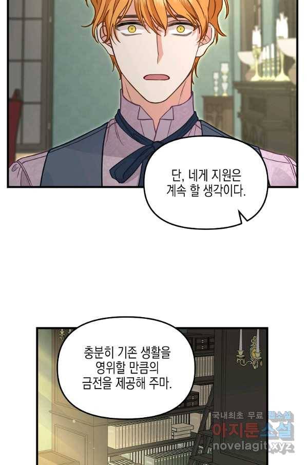 나를 버려주세요 84화 10