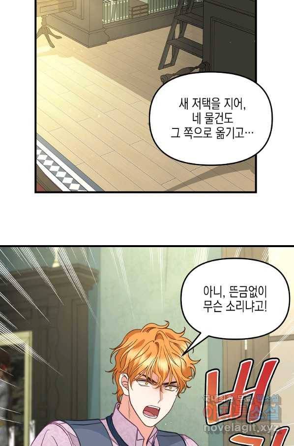 나를 버려주세요 84화 11