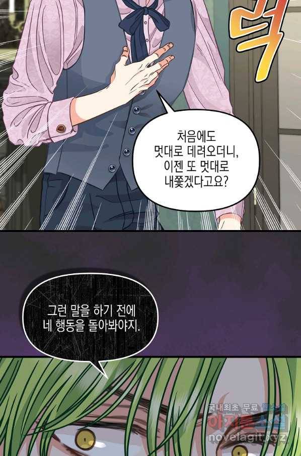 나를 버려주세요 84화 12