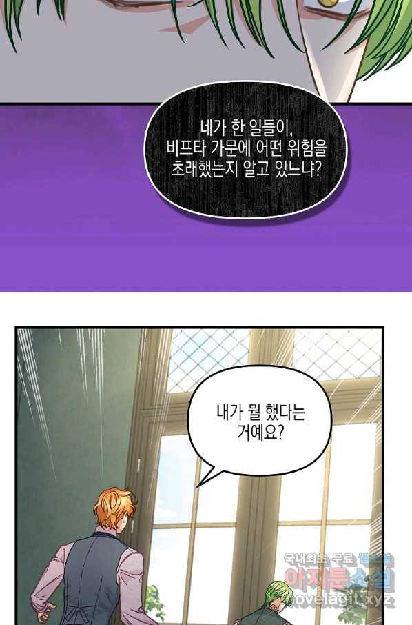 나를 버려주세요 84화 13