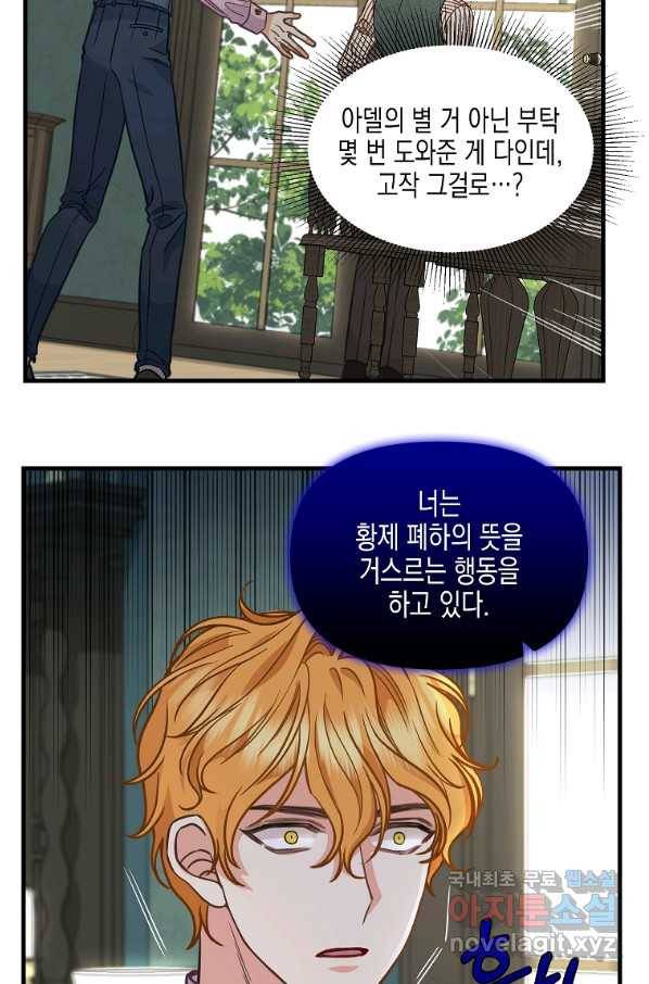 나를 버려주세요 84화 14