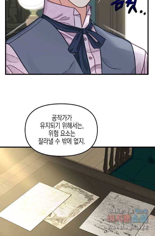 나를 버려주세요 84화 15