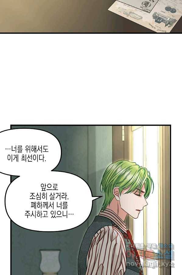 나를 버려주세요 84화 16