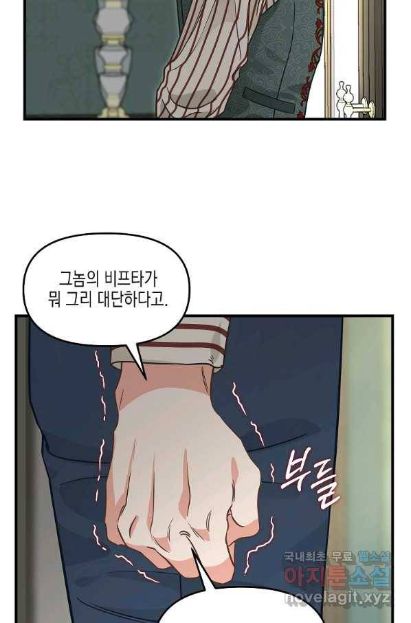나를 버려주세요 84화 17