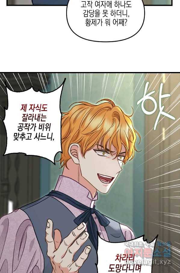 나를 버려주세요 84화 18