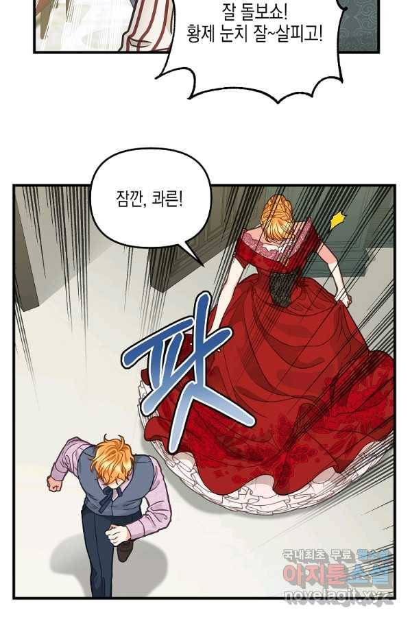 나를 버려주세요 84화 20