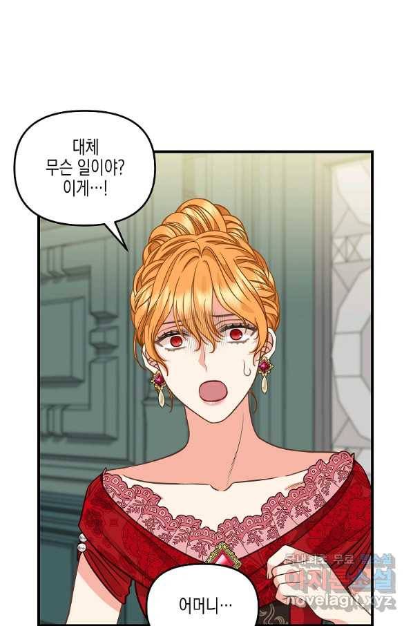 나를 버려주세요 84화 21