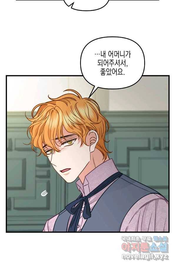 나를 버려주세요 84화 22