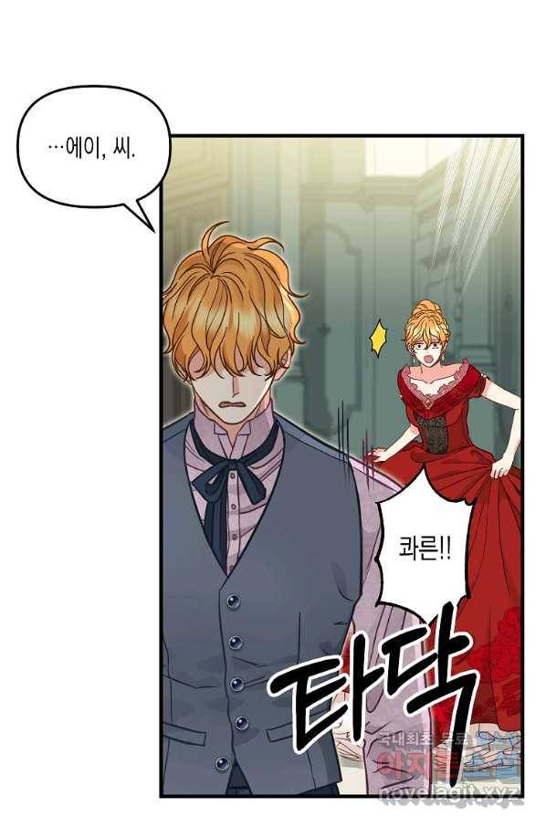 나를 버려주세요 84화 23