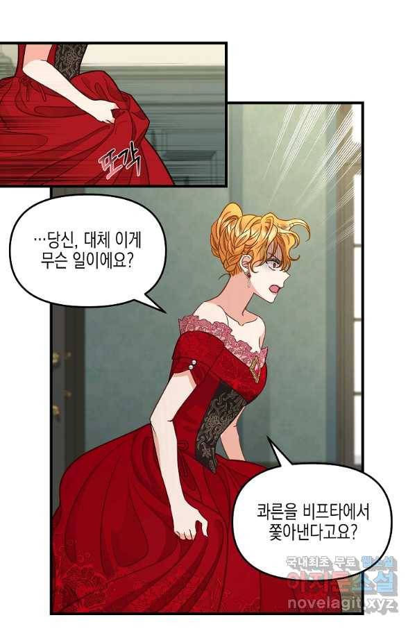 나를 버려주세요 84화 24