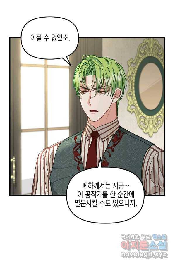 나를 버려주세요 84화 25
