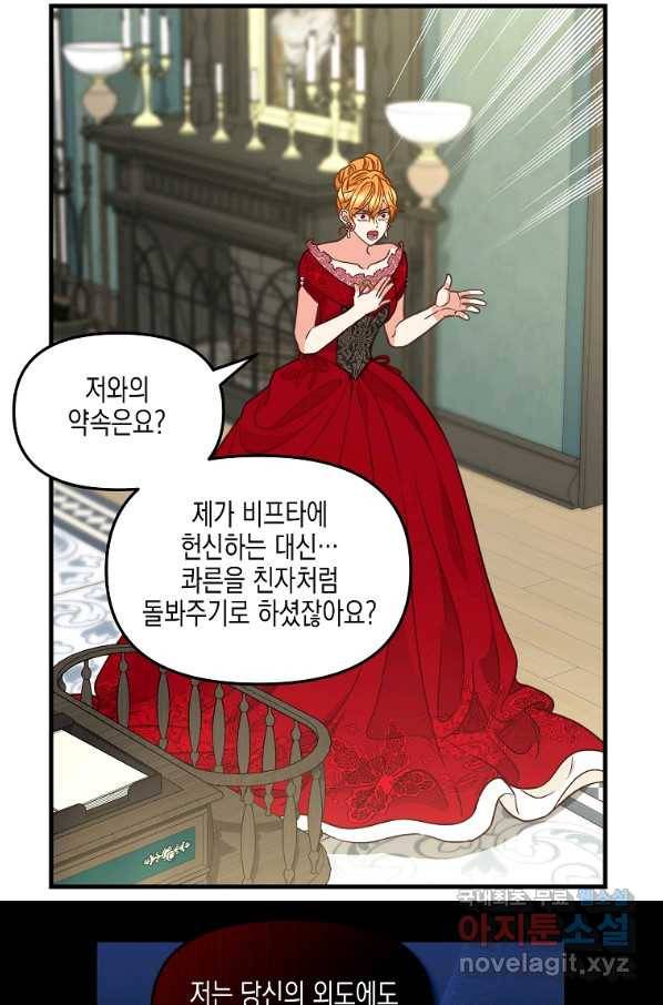 나를 버려주세요 84화 26