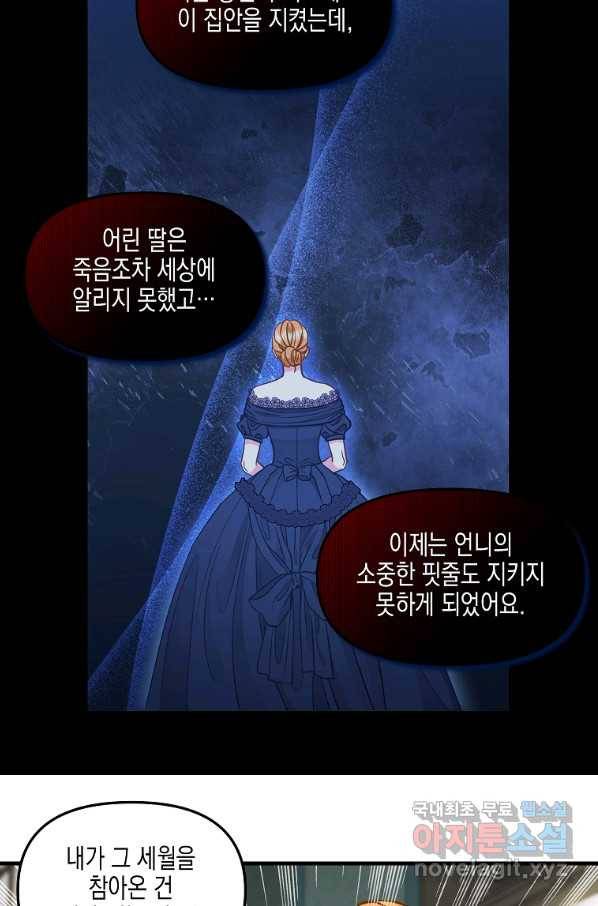 나를 버려주세요 84화 27