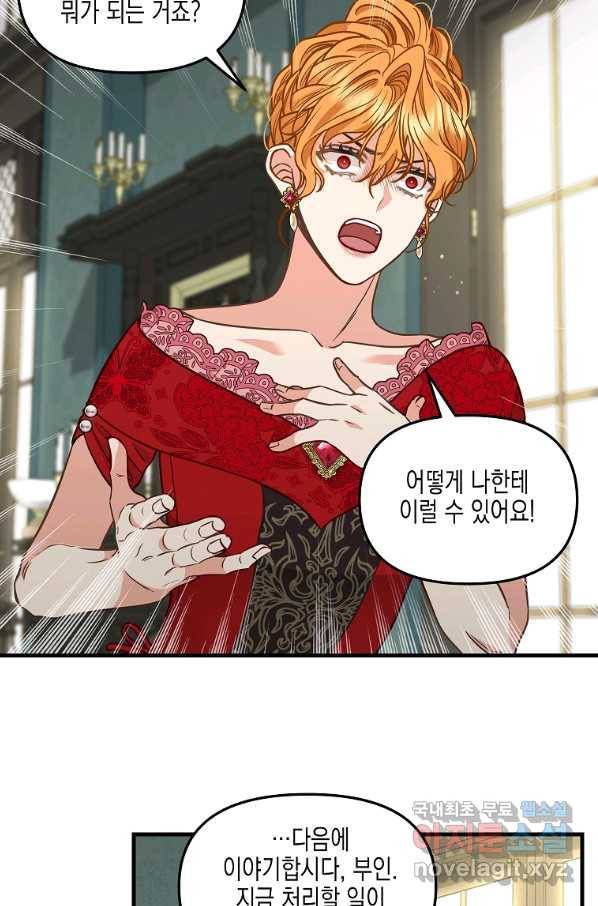 나를 버려주세요 84화 28