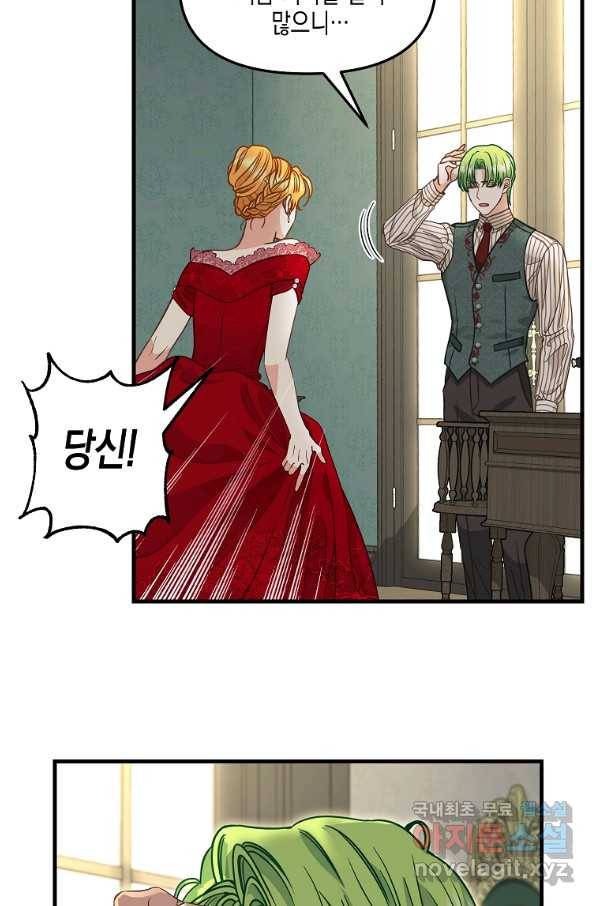 나를 버려주세요 84화 29