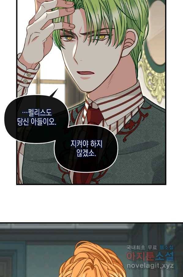 나를 버려주세요 84화 30