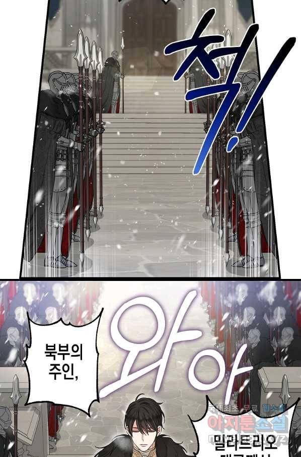 나를 버려주세요 84화 33