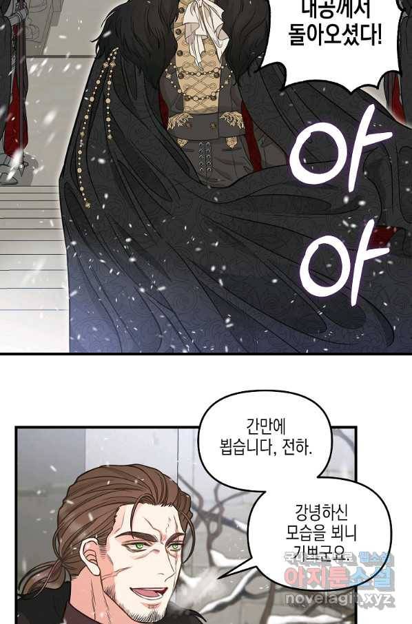 나를 버려주세요 84화 34