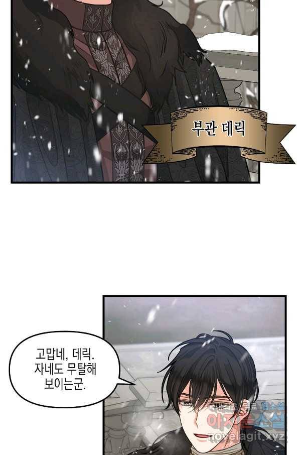나를 버려주세요 84화 35
