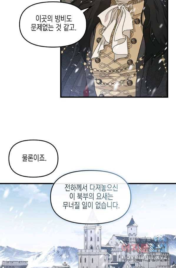 나를 버려주세요 84화 36