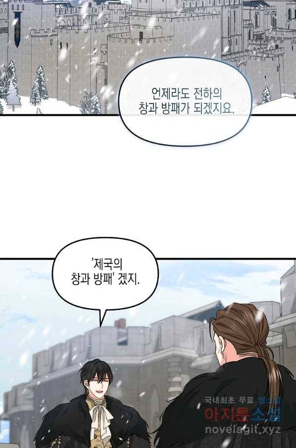 나를 버려주세요 84화 37