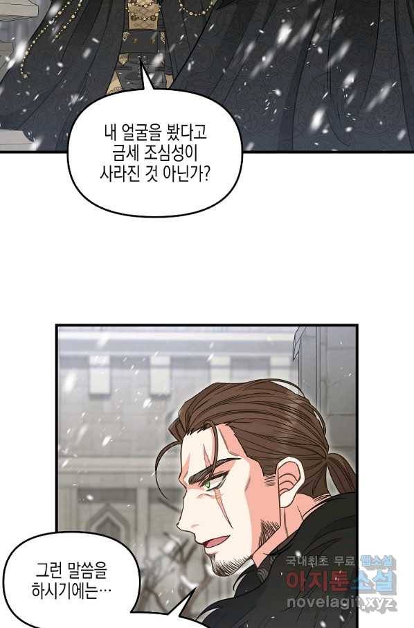 나를 버려주세요 84화 38