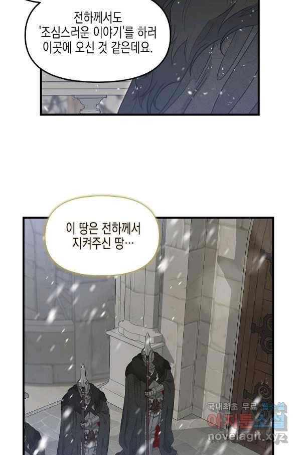 나를 버려주세요 84화 39
