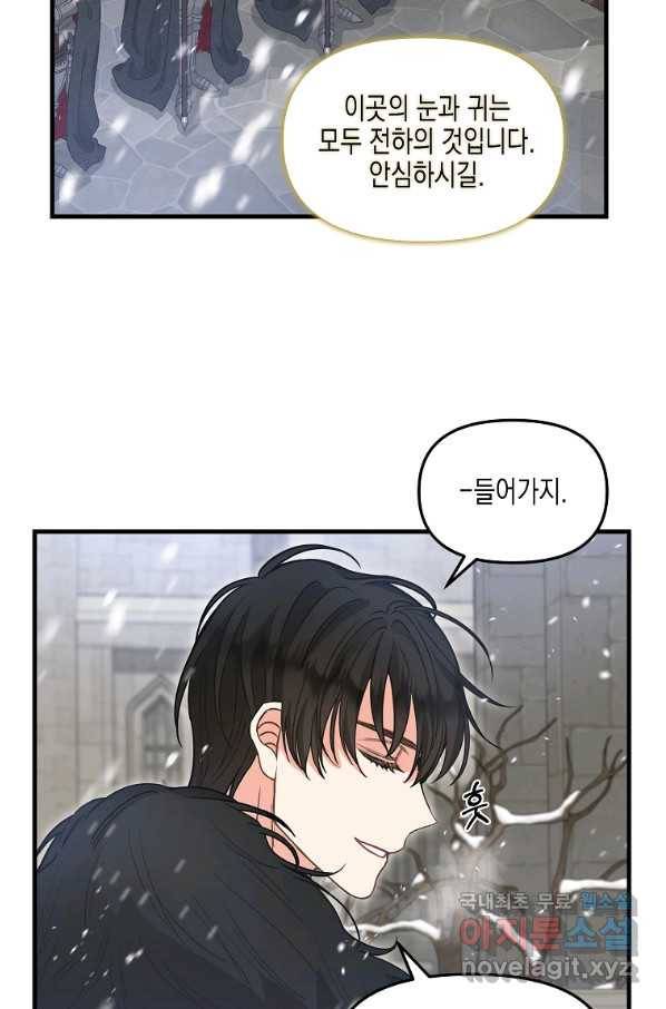 나를 버려주세요 84화 40