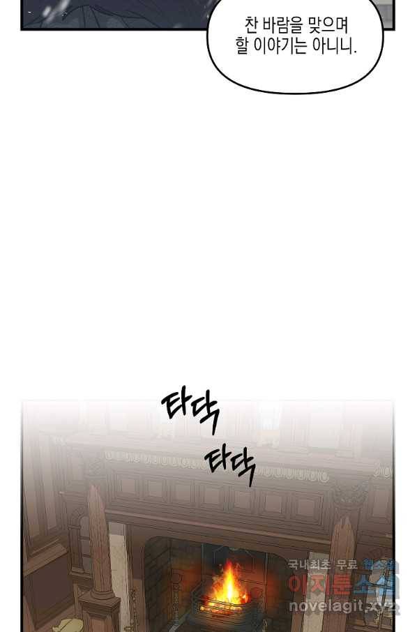 나를 버려주세요 84화 41