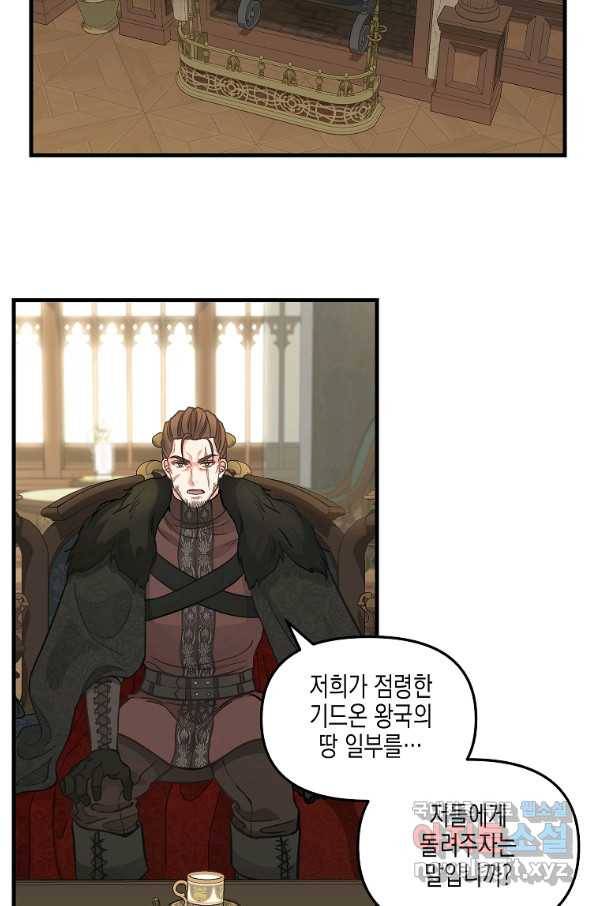 나를 버려주세요 84화 42