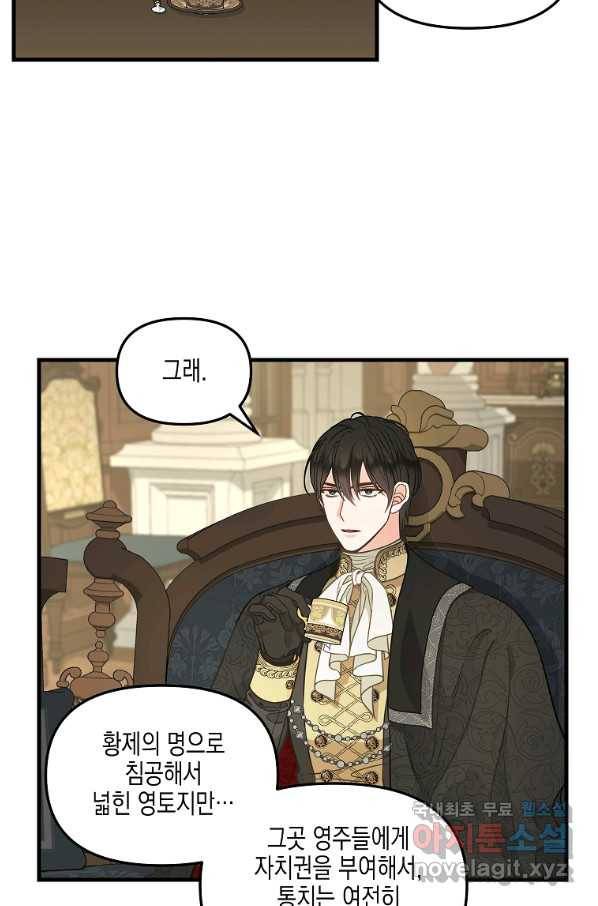 나를 버려주세요 84화 43