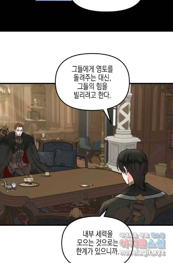 나를 버려주세요 84화 45